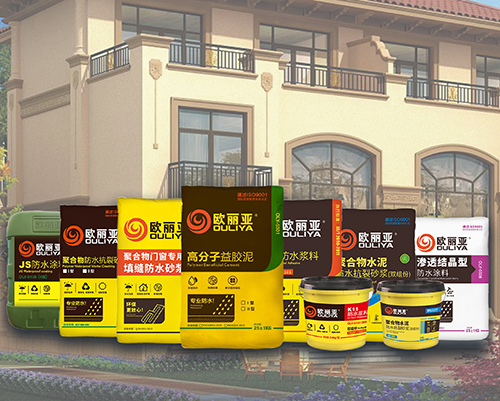 防水材料系列